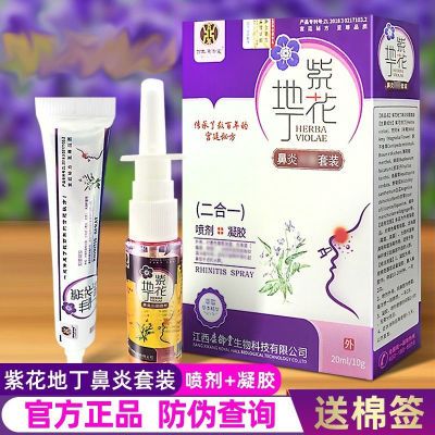 紫花地丁鼻炎抑菌套装江西康御堂正品过敏性鼻窦炎凝胶鼻塞喷剂