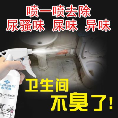 厕所除臭剂卫生间空气清新剂除异味香薰去尿味持久留香杀菌喷雾