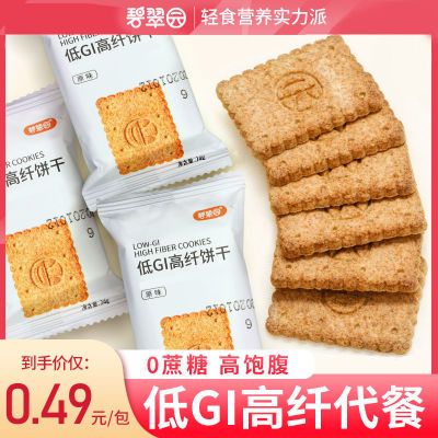 碧翠园全麦饼干粗粮低gi饼干0蔗糖抗饿高纤维饱腹压缩零食品孕妇