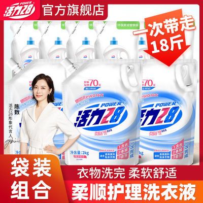 172214/活力28洗衣液柔顺香氛三合一去污渍强力持久留香洗衣液大袋装批发