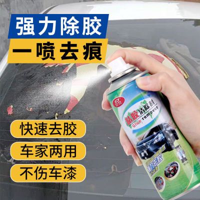 汽车除胶剂家用不干胶黏清洁剂清除剂胶带透明胶去除剂不伤漆正品