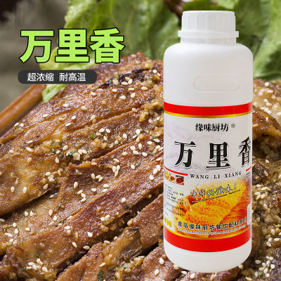 万里香千里香一滴香飘香王专用烤鸡鸭熟食飘香剂500g食用商用持久