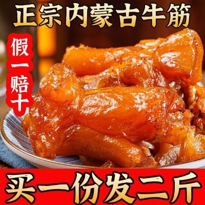 内蒙古水晶牛筋牛蹄筋牛板筋独立包装香辣好吃卤味熟食小吃零食