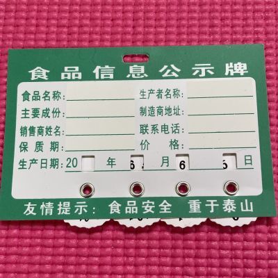 PVC_date食品信息公示牌_超市食品价格牌限时热销,食品标识牌_货