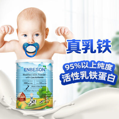 新西兰进口恩贝臣乳铁蛋白调制乳粉增加免疫1g*60袋*3罐