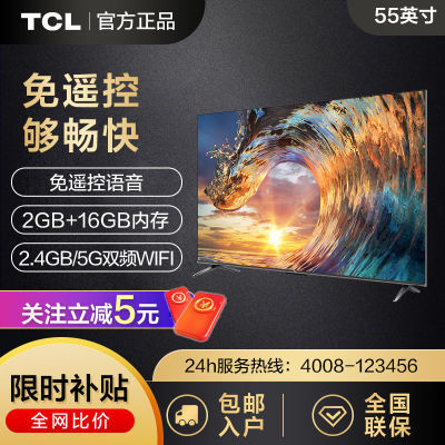 176432/TCL电视小钢炮55英寸4K免遥控2+16GB投屏网络液晶电视机50