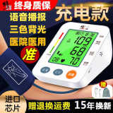 修正可充电款血压测量仪器医用家用高精准语音全自动表电子血压计