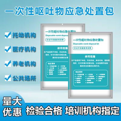 一次性呕吐袋污染物应急处理处置包儿童学校专用车用呕吐包幼儿园