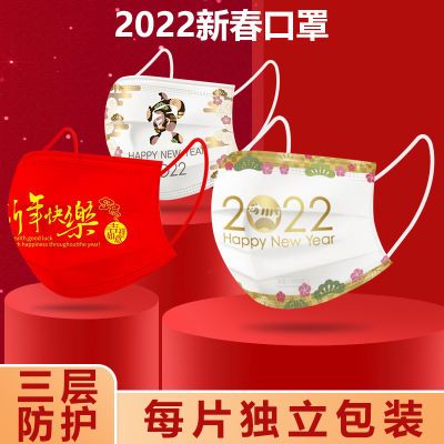 2022新年口罩虎年大吉春节元旦快乐一次性口罩中国红国潮风款时尚