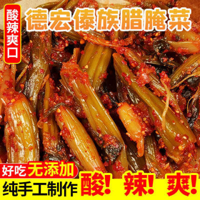 德宏傣族腊腌菜农家自制下饭菜袋装咸菜批发酸辣即食酸菜保山腌菜