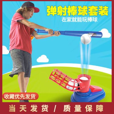幼儿园儿童棒球玩具发球机套装体育室内外运动好玩的玩具批发网红