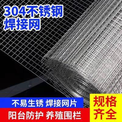 304不锈钢电焊网焊接网不锈钢网钢丝网筛网钢网防护围栏不锈钢