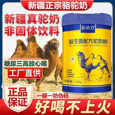 沙漠白金骆驼奶粉新疆伊犁高钙益生菌儿童中老年人驼动力纯驼乳粉