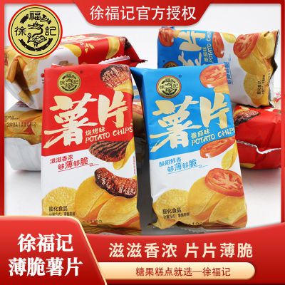 176408/徐福记薯片50g*7包原味黄瓜番茄烧烤宿舍休闲零食薄脆独立小包装