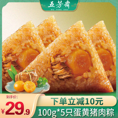五芳斋粽子100g*5只蛋黄猪肉粽鲜肉粽子端午嘉兴特产早餐批发团购