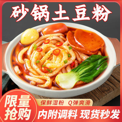 官方加送】砂锅土豆粉带调料包麻辣烫酸辣粉速食火锅粉速食土豆粉