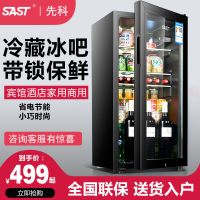 先科冷藏柜冰吧小型家用保鲜柜红酒茶叶留样柜透明商用展示柜