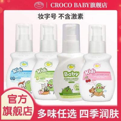鳄鱼宝宝润肤露橄榄婴儿身体乳儿童水润保湿孩子亲肤护肤擦脸面霜