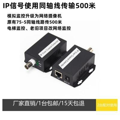 IP同轴网络传输延长器同轴线传网络信号电梯随行电缆传IP信号