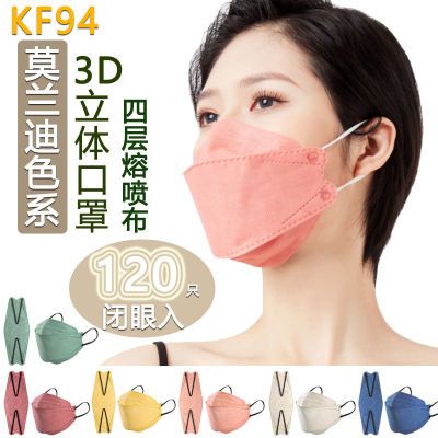 【口罩】新款KF94莫兰迪色网红高颜值口罩女一次性3D立体防护口罩