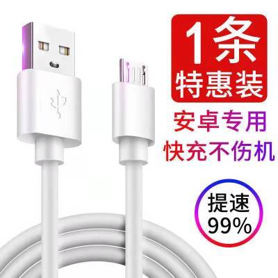 156219/安装充电线安卓数据线普通线梯形口通用型