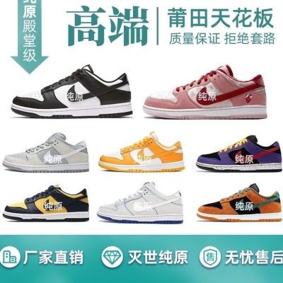 156474/莆田纯原dunk 黑白熊猫 影子灰 sb板鞋 情人节 冰鞋奇缘 男女情侣