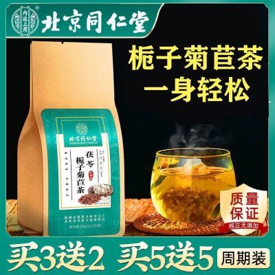 【同仁堂菊苣栀子茶】茯苓葛根桑叶茶中老年人养生茶150g