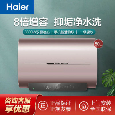 海尔(Haier)扁桶电热水器 50升3300W一级能效七星级净水洗HZ3
