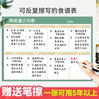 一周减脂食谱计划表冰箱贴墙贴宝宝饮食记录表家庭擦写菜谱记事板