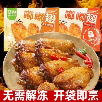 174662/圣农嘟嘟翅奥尔良大号翅中热辣鲜香翅中4包