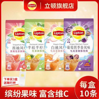 立顿半桔半柠冰饮茶粉冰爽柠檬茶果珍粉果汁饮料2/3盒装送随行杯