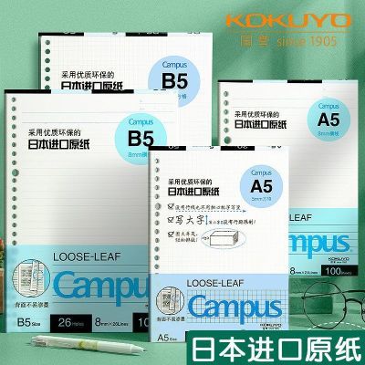 日本国誉kokuyo活页本替芯纸b5可拆卸26孔学生加厚笔记a5横线空白