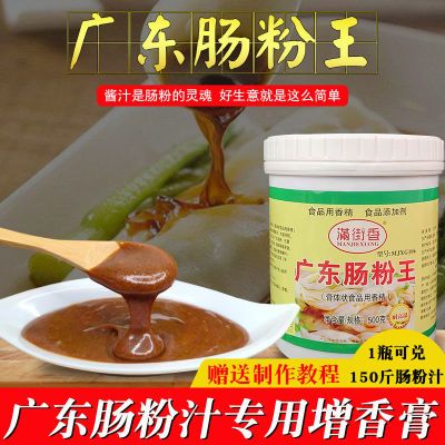 广东肠粉王酱汁配方增香膏肉香膏拉肠粉汤汁满街香回香膏香精商用