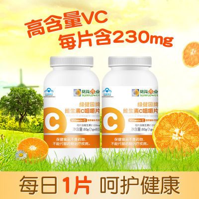 葵花维生素C片60片/瓶成人VC含片成人补维C咀嚼片酸甜