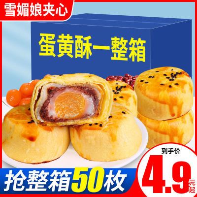 173389/雪媚娘蛋黄酥红豆夹心馅早餐糕点上班族懒人网红爆款零食整箱批发