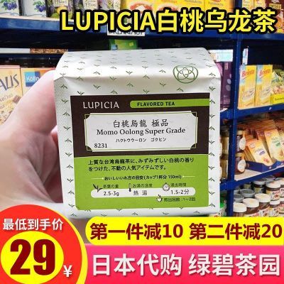 【绿碧茶园】日本Lupicia白桃乌龙茶8231袋装50g日