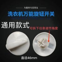 洗衣机万能旋钮通用型开关洗涤开关定时器甩干定时器旋钮按钮配件