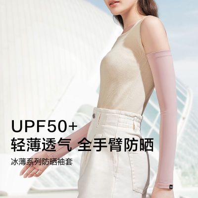 蕉下防晒冰袖套夏薄款户外遮阳防紫外线UPF50+护臂冰丝袖套男女