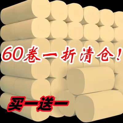 【买一送一】四层竹浆本色卫生纸卷纸批发商用纸巾卷筒纸厕纸手纸