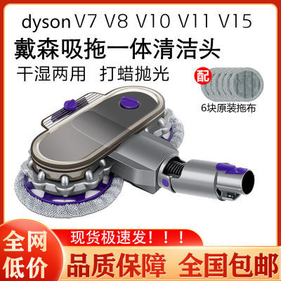 配戴森Dyson吸尘器配件v7v8v10v11吸拖一体电动拖把头吸头刷头