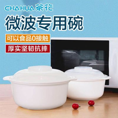 茶花微波炉专用器皿塑料碗米饭蒸饭煲碗蒸用具蒸饭盒蒸笼加热饭碗
