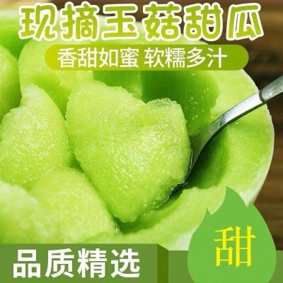 现摘玉菇甜瓜冰淇淋蜜瓜香瓜新鲜水果非哈密瓜阎良羊角蜜应季水果