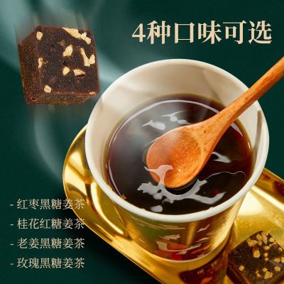 黑糖姜茶玫瑰红糖姜茶混合多种口味黑糖水块姜枣茶调理送女友