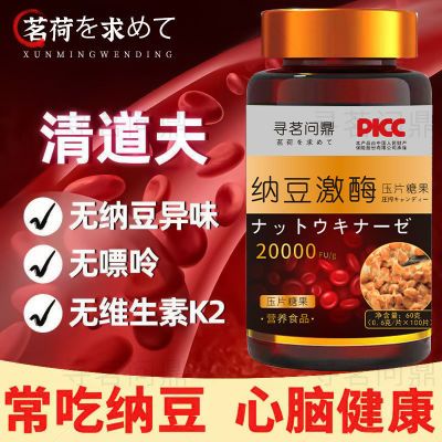 正品红曲纳豆激酶20000FU/g】中老年人心脑血管原装日本原料即食