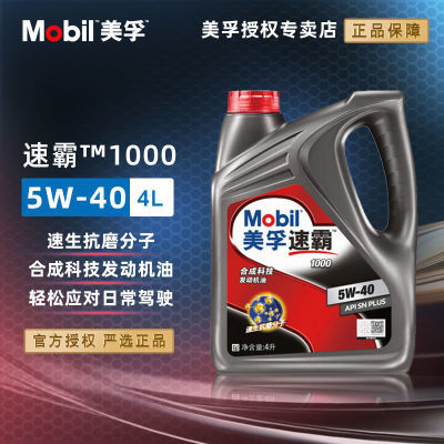 ڲMobilٰ1000ϳɼ5W40/30 SNƷ4L105Ԫ