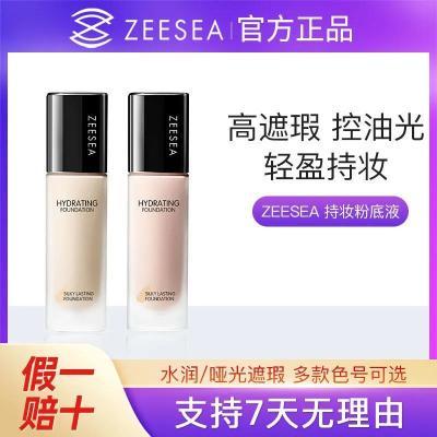 zeesea滋色粉底液持久不脱妆遮瑕油皮干皮姿色官方旗舰店官