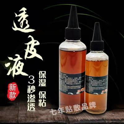 胡老师透皮液透皮贴渗透液增效液沙蒿子透皮贴专用透皮液包邮温和【7天内发货】