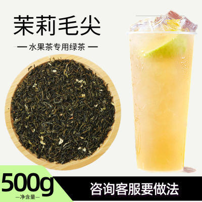 茉莉毛尖奶茶店专用绿茶茶叶邻里喜茶益禾堂水果茶柠檬茶茶底原料