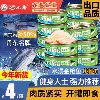 阿尔帝金枪鱼罐头健康海鲜熟食罐头下饭肉类即食寿司沙拉食材批发