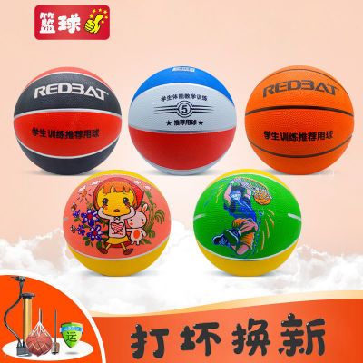 正品儿童篮球幼儿园中小学生青少年3号4号5号7号耐磨软皮橡胶蓝球